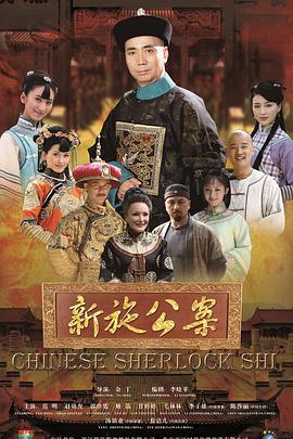 新施公案图片 新施公案图片