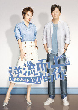 逆流而上的你[DVD版]图片