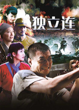 独立连图片 独立连图片