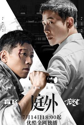 庭外·落水者图片 庭外·落水者图片