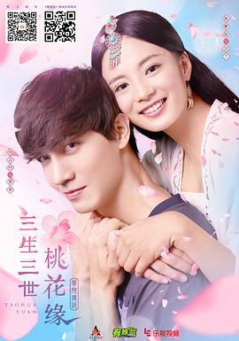 学院传说之三生三世桃花缘图片 学院传说之三生三世桃花缘图片