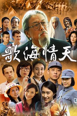 歌海情天图片 歌海情天图片