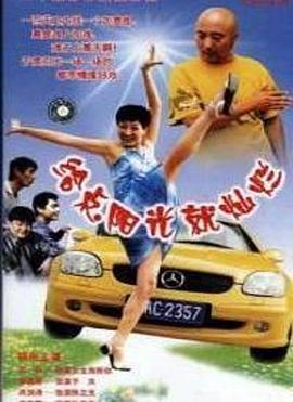 给点阳光就灿烂图片