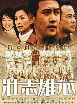 壮志雄心图片 壮志雄心图片