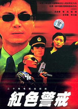 红色警戒图片 红色警戒图片