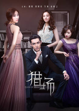 猎场[DVD版]图片