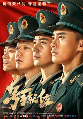 号手就位图片