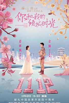你和我的倾城时光DVD图片 你和我的倾城时光DVD图片