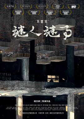 不思异:谜人谜事图片 不思异:谜人谜事图片