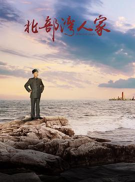 北部湾人家图片