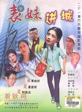 表妹进城图片 表妹进城图片