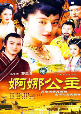 婀娜公主图片