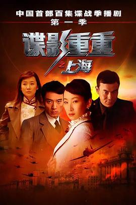 谍影重重之上海图片