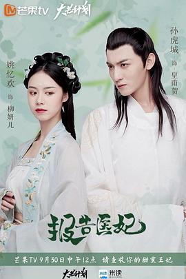 报告医妃图片 报告医妃图片