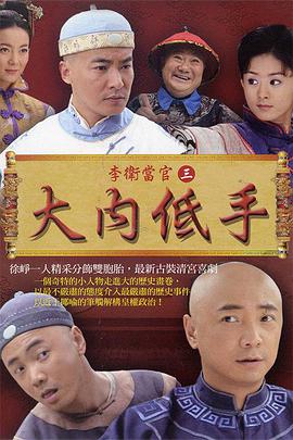 李卫当官3图片 李卫当官3图片