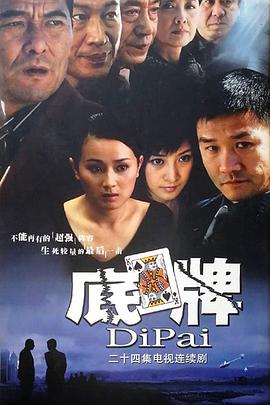 底牌图片 底牌图片