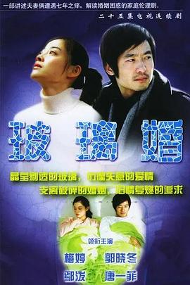 玻璃婚图片 玻璃婚图片