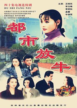 都市放牛图片 都市放牛图片