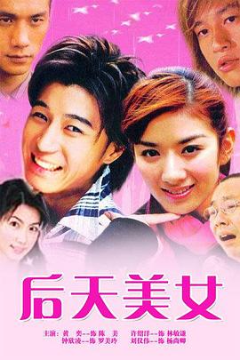 后天美女图片
