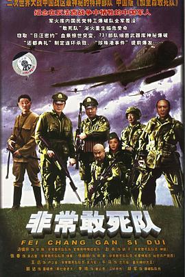非常出击图片 非常出击图片