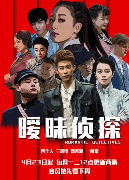 暧昧侦探图片 暧昧侦探图片