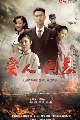 爱人·同志图片 爱人·同志图片