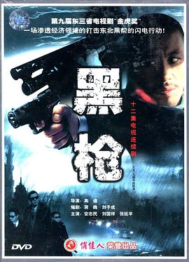 大潮中的枪声图片