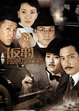 反串图片 反串图片