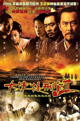 大宋提刑官2图片 大宋提刑官2图片