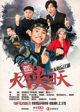 大侠日天图片 大侠日天图片