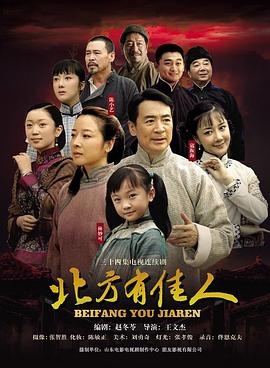 北方有佳人图片