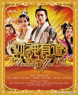 财神有道图片 财神有道图片