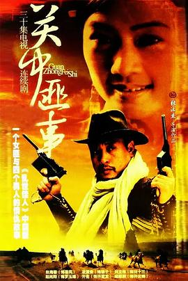 关中匪事图片 关中匪事图片