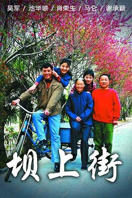 坝上街图片 坝上街图片