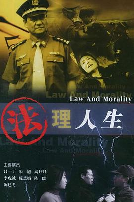 法理人生图片 法理人生图片