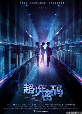 超少年密码图片 超少年密码图片