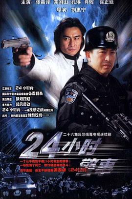 24小时警事图片 24小时警事图片