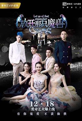 你好仙兄之放开那只魔兽图片 你好仙兄之放开那只魔兽图片