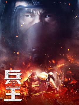 兵王图片 兵王图片