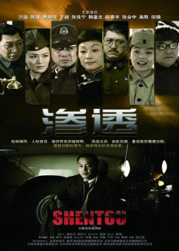 渗透2013图片 渗透2013图片