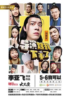 导演对我下手了图片 导演对我下手了图片