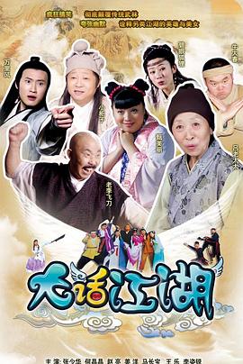 大话江湖图片