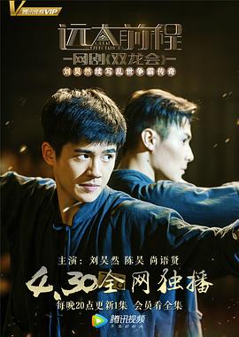 远大前程·双龙会图片 远大前程·双龙会图片