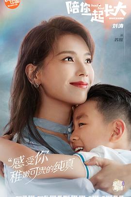 陪你一起长大DVD图片