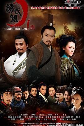 赵氏孤儿案图片 赵氏孤儿案图片