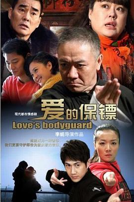 爱的保镖图片