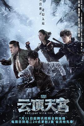 盗墓笔记之云顶天宫图片 盗墓笔记之云顶天宫图片