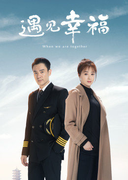 遇见幸福[DVD版]图片