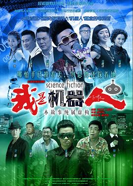 我是机器人图片 我是机器人图片