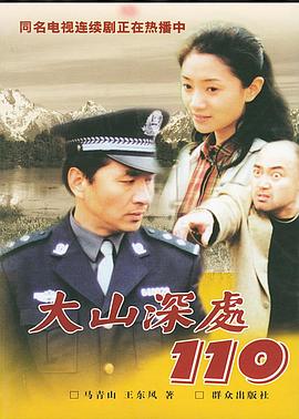 大山深处110图片 大山深处110图片